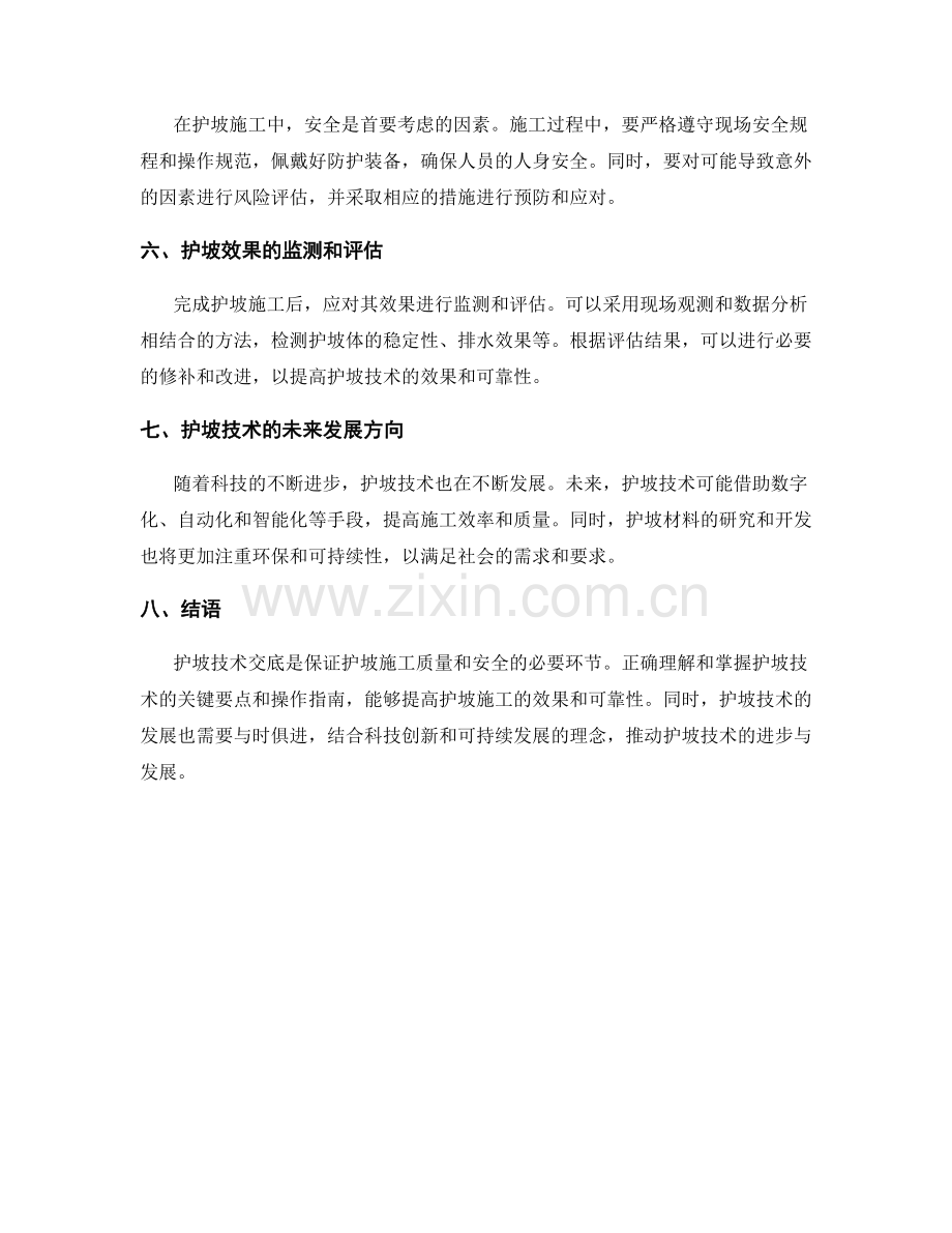 护坡技术交底的关键要点与操作指南.docx_第2页