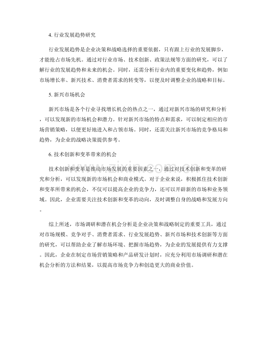 报告中的市场调研和潜在机会分析.docx_第2页