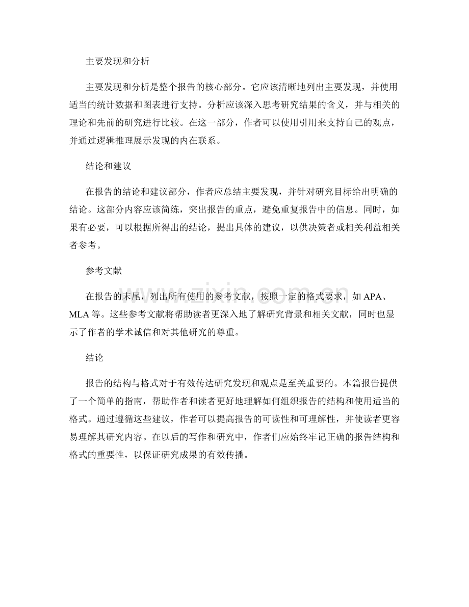 报告结构与格式指南.docx_第2页