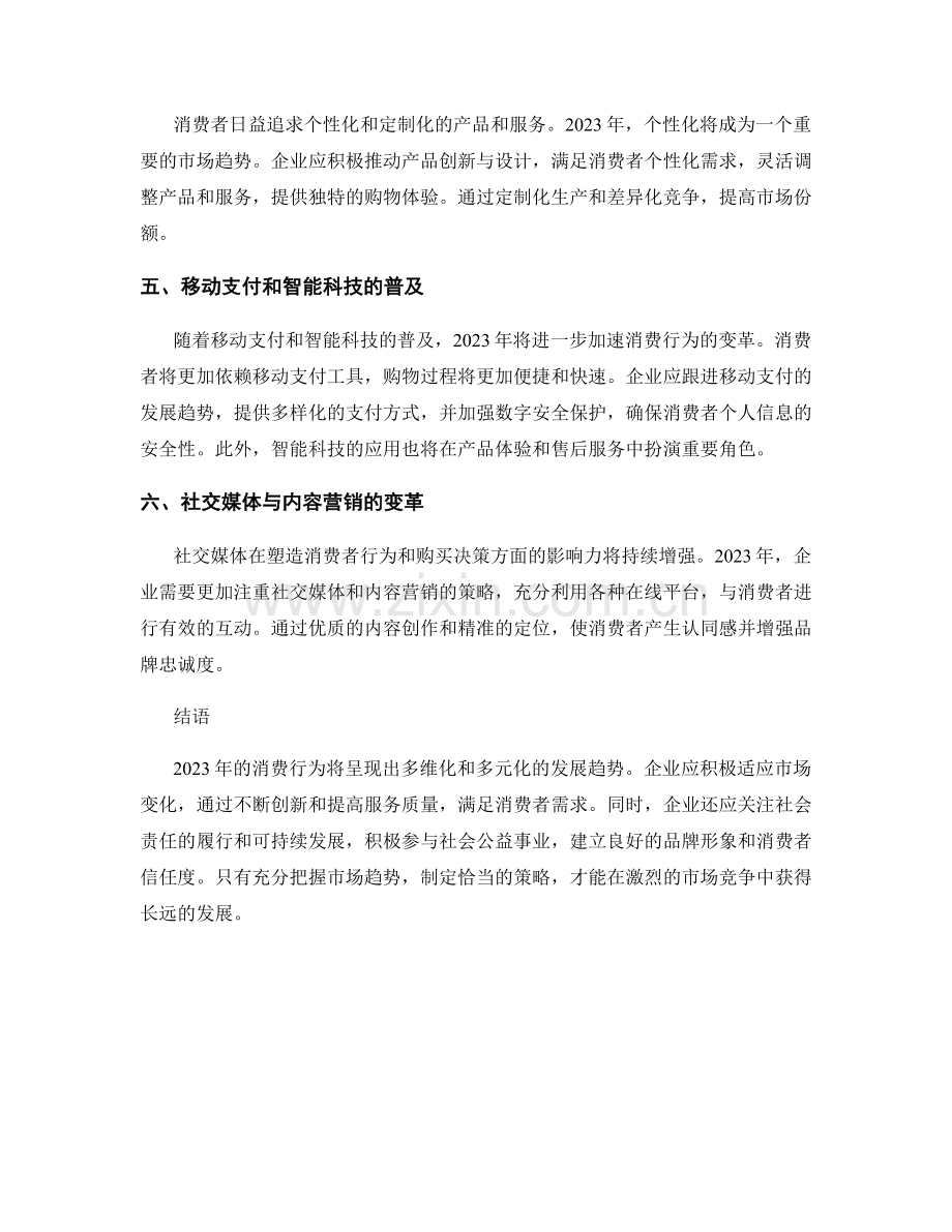 市场趋势预测报告：2023年消费行为展望.docx_第2页