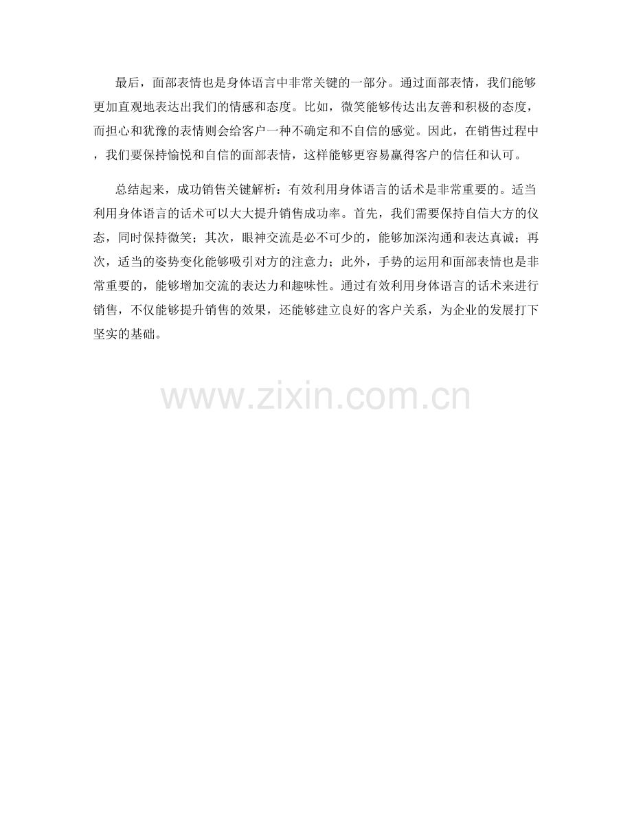 成功销售关键解析：有效利用身体语言的话术.docx_第2页