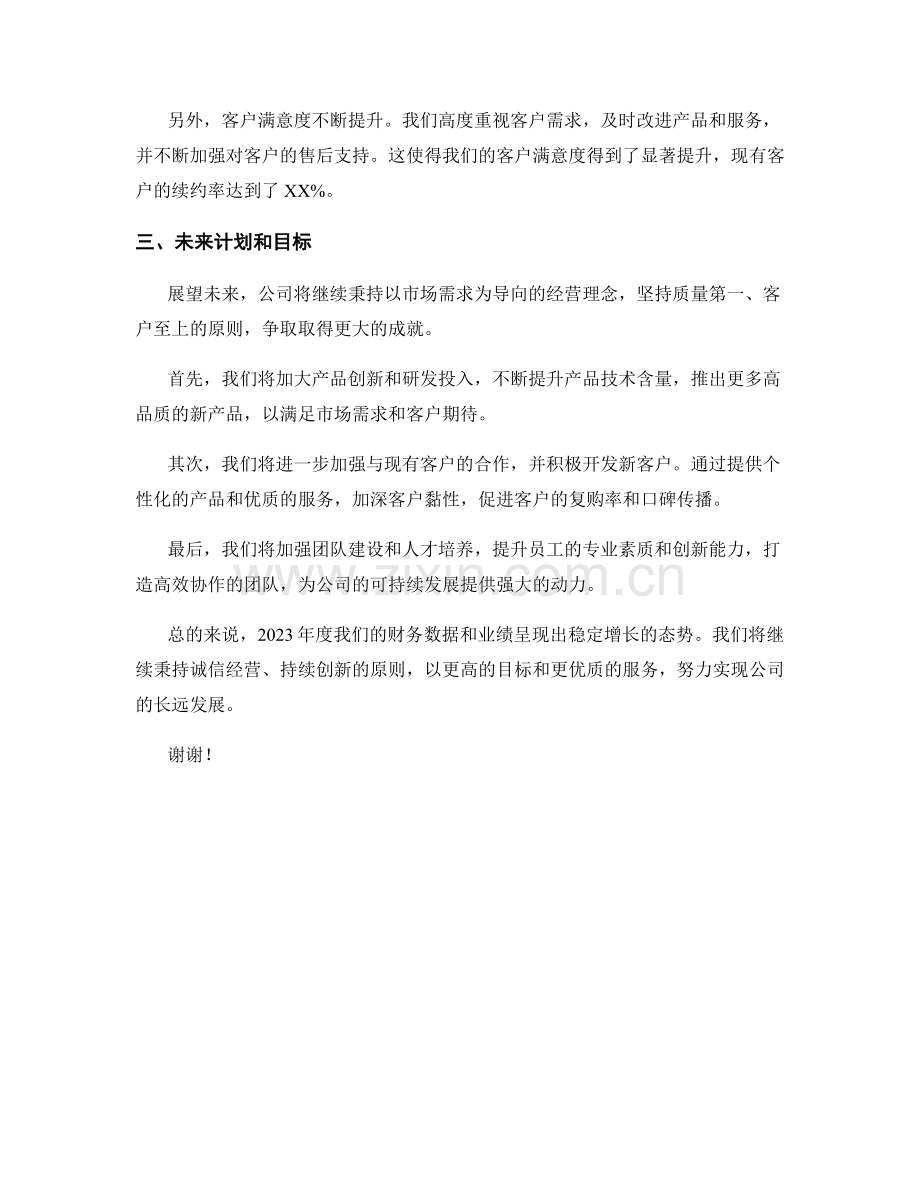 2023年度报告剖析：财务数据与业绩分析.docx_第2页