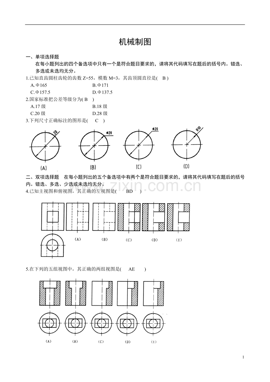 焊接技术《机械制图》山东大学网络教育考试模拟题及答案练习题-备考资料.doc_第1页