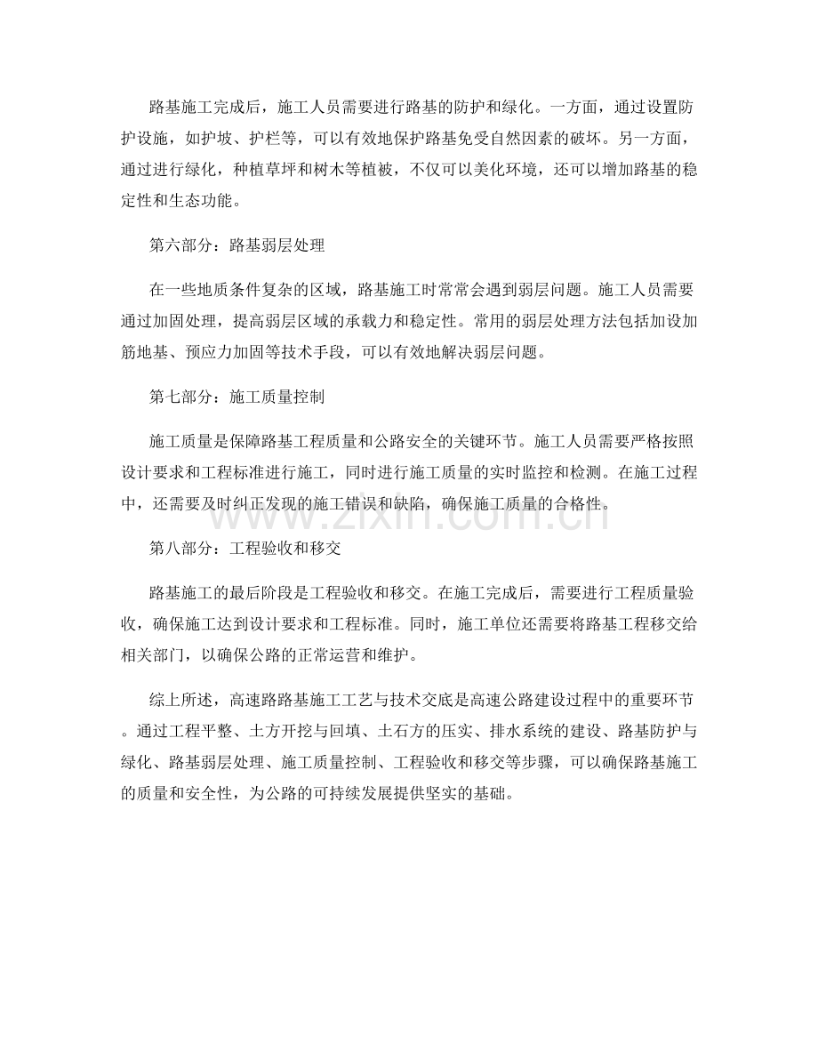 高速路路基施工工艺与技术交底.docx_第2页