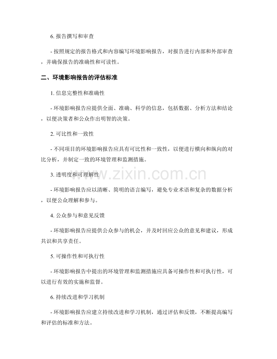 环境影响报告的编写和评估标准.docx_第2页