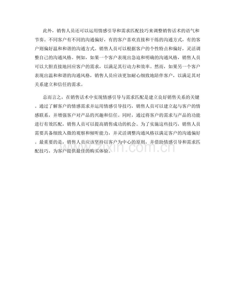 销售话术中的情感引导与需求匹配技巧.docx_第2页