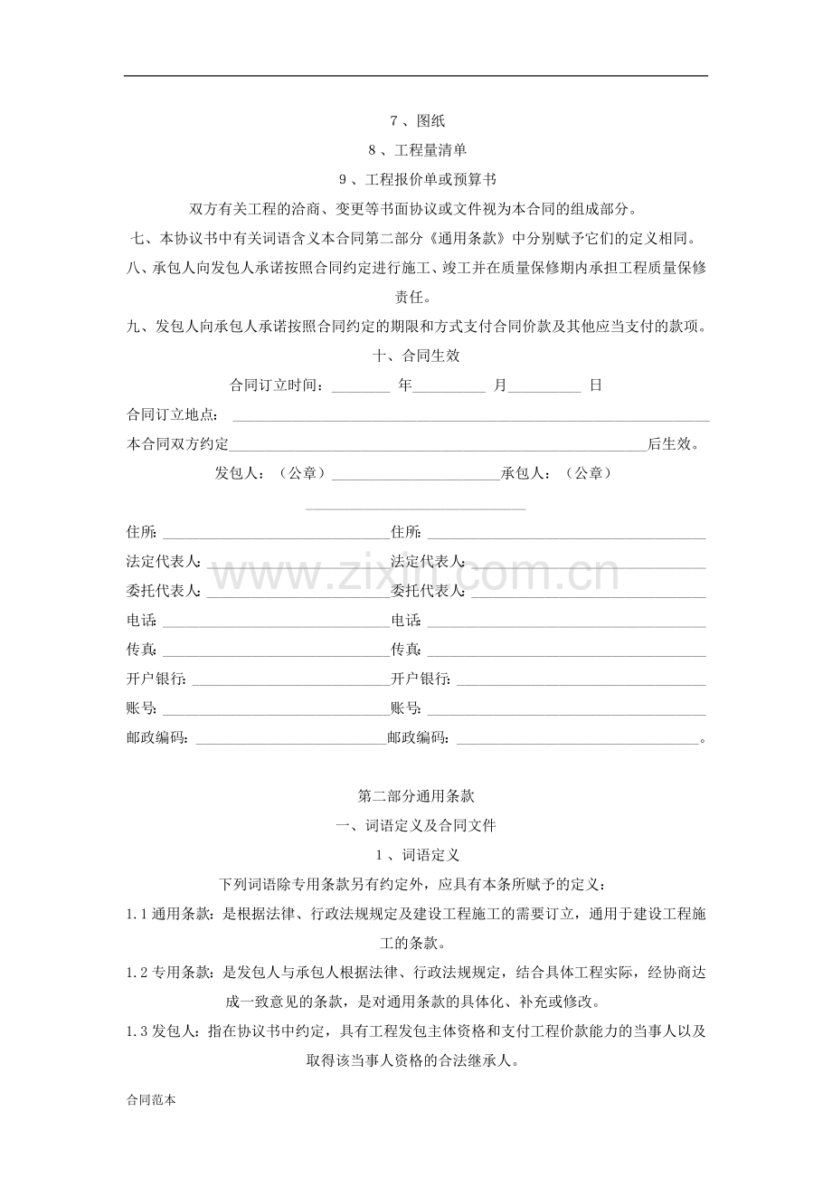 标准建筑工程合同文本.doc_第2页