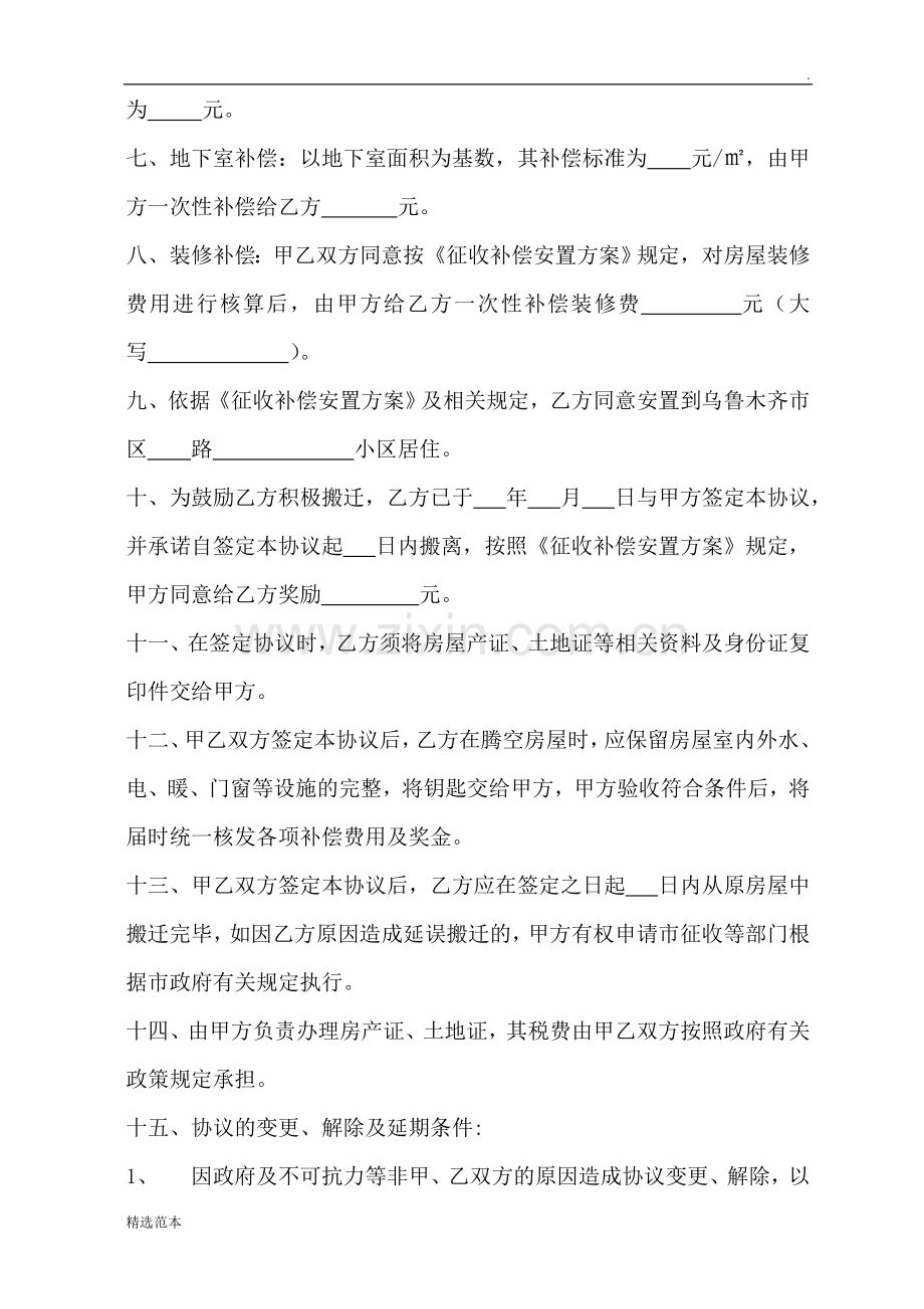 征收补偿协议书.doc_第2页