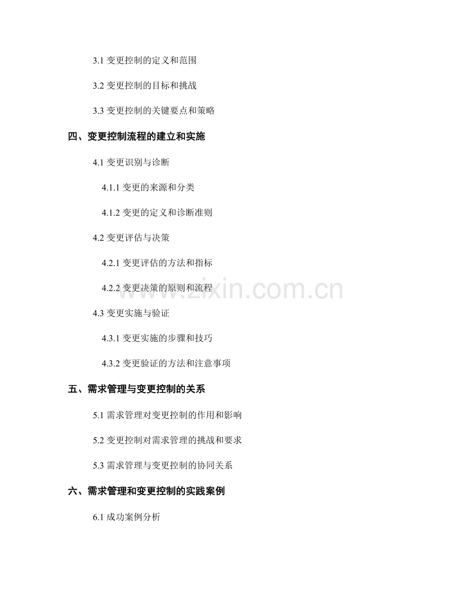 报告中的需求管理和变更控制.docx_第2页