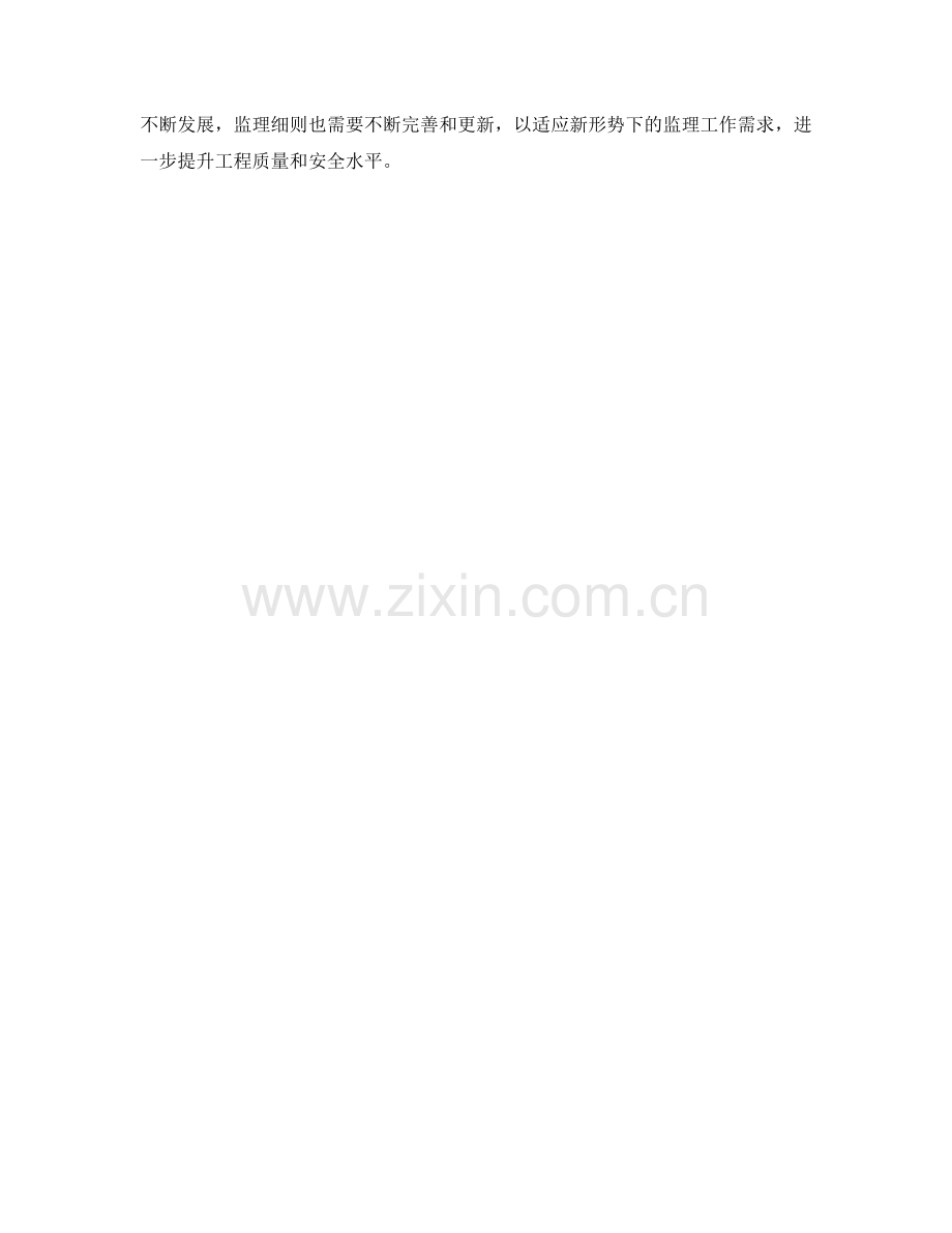 监理细则的依据要求与指导原则.docx_第2页