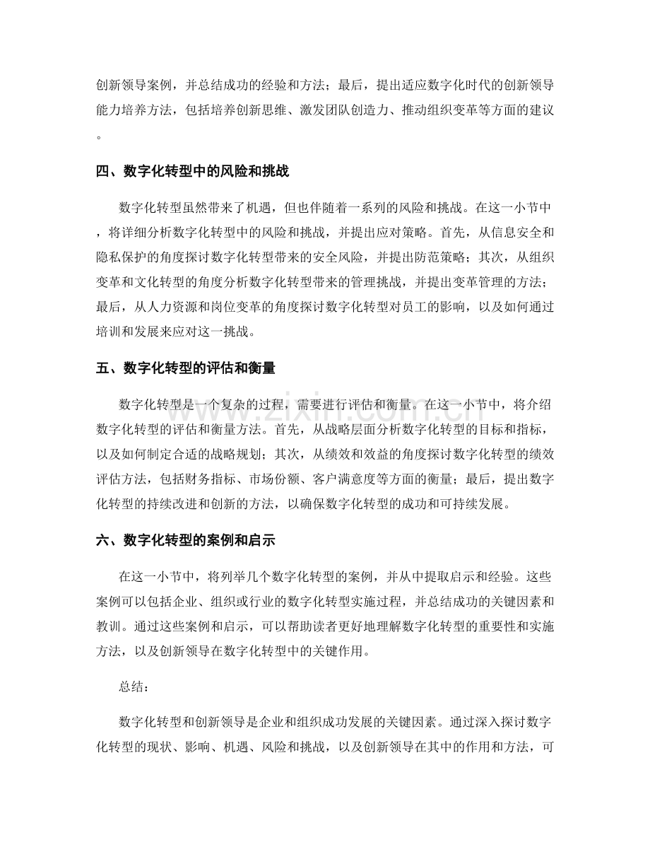 报告中的数字化转型和创新领导.docx_第2页