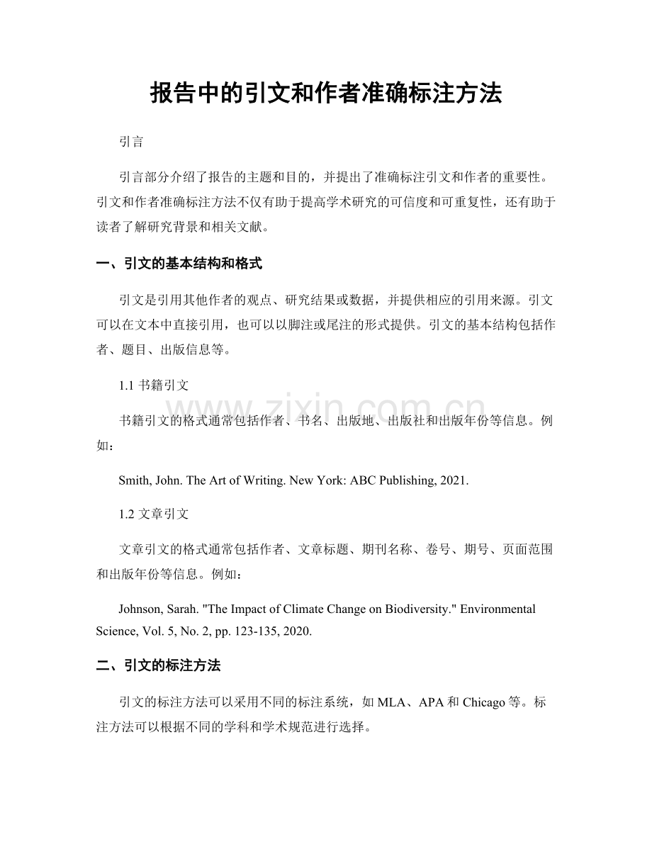报告中的引文和作者准确标注方法.docx_第1页