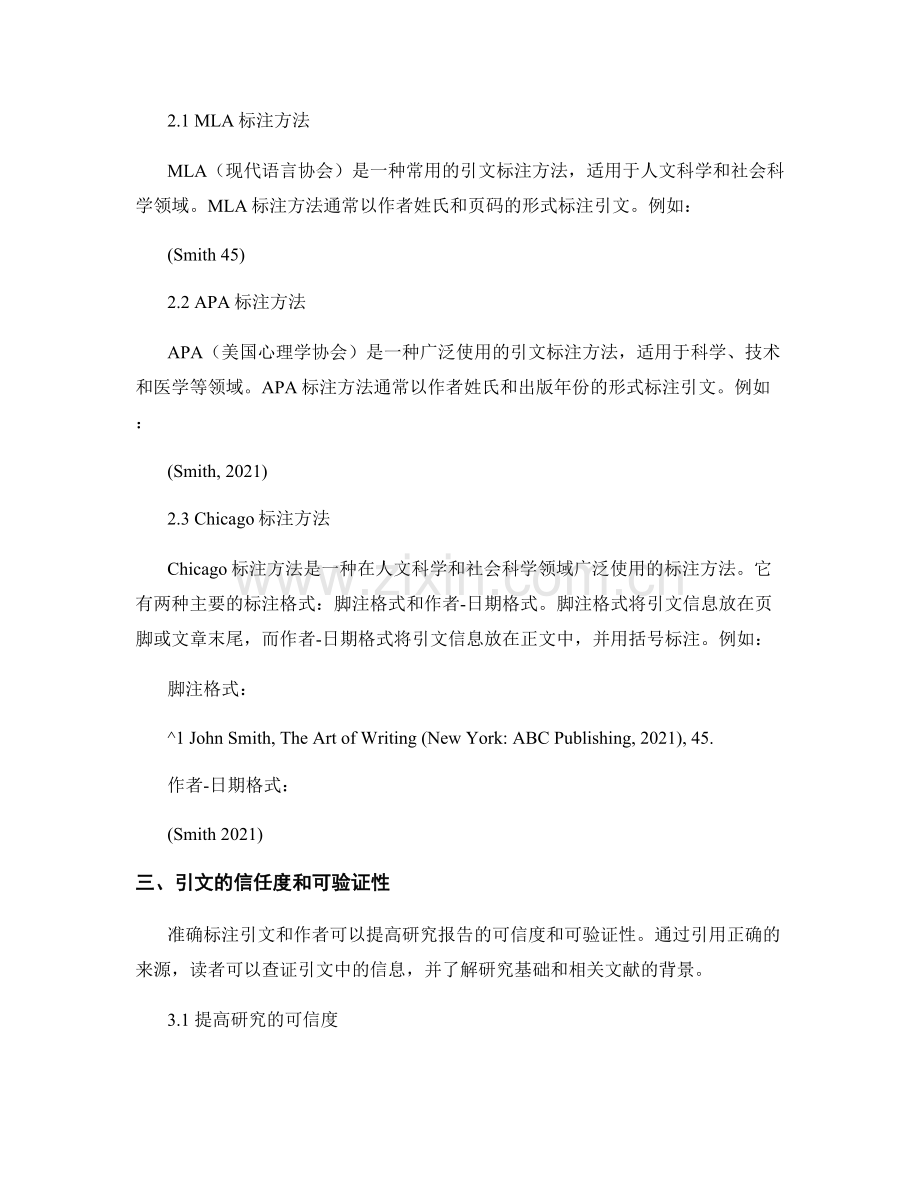 报告中的引文和作者准确标注方法.docx_第2页