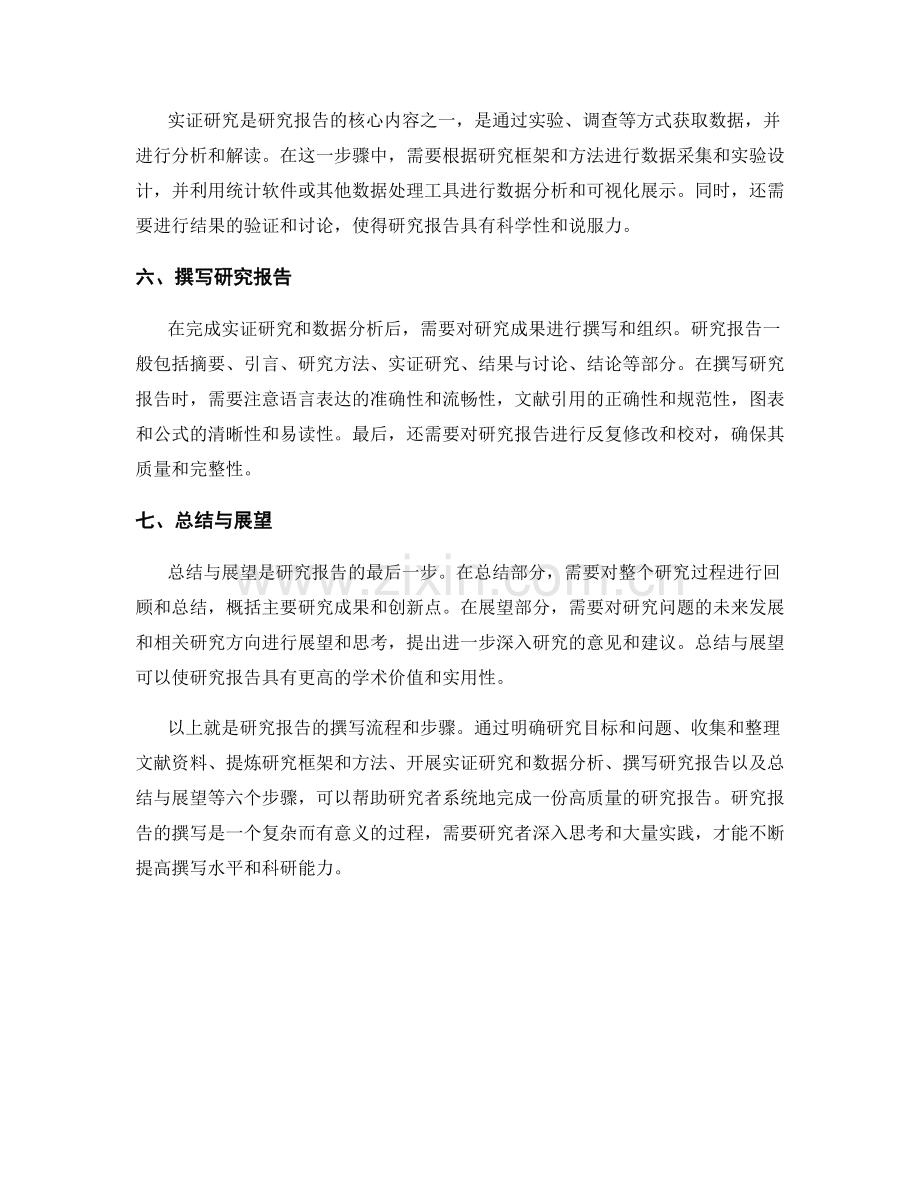 研究报告的撰写流程与步骤.docx_第2页