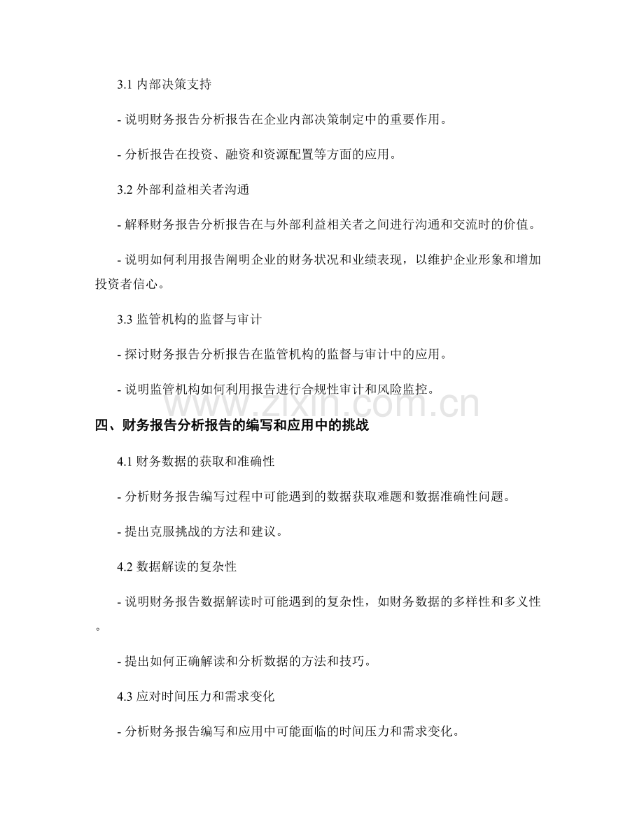 财务报告分析报告的编写与应用.docx_第2页