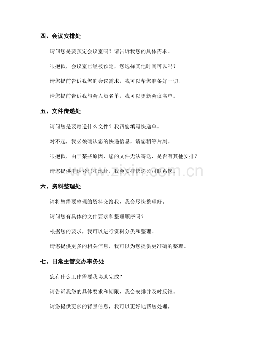 行政办公事务处理话术.docx_第2页