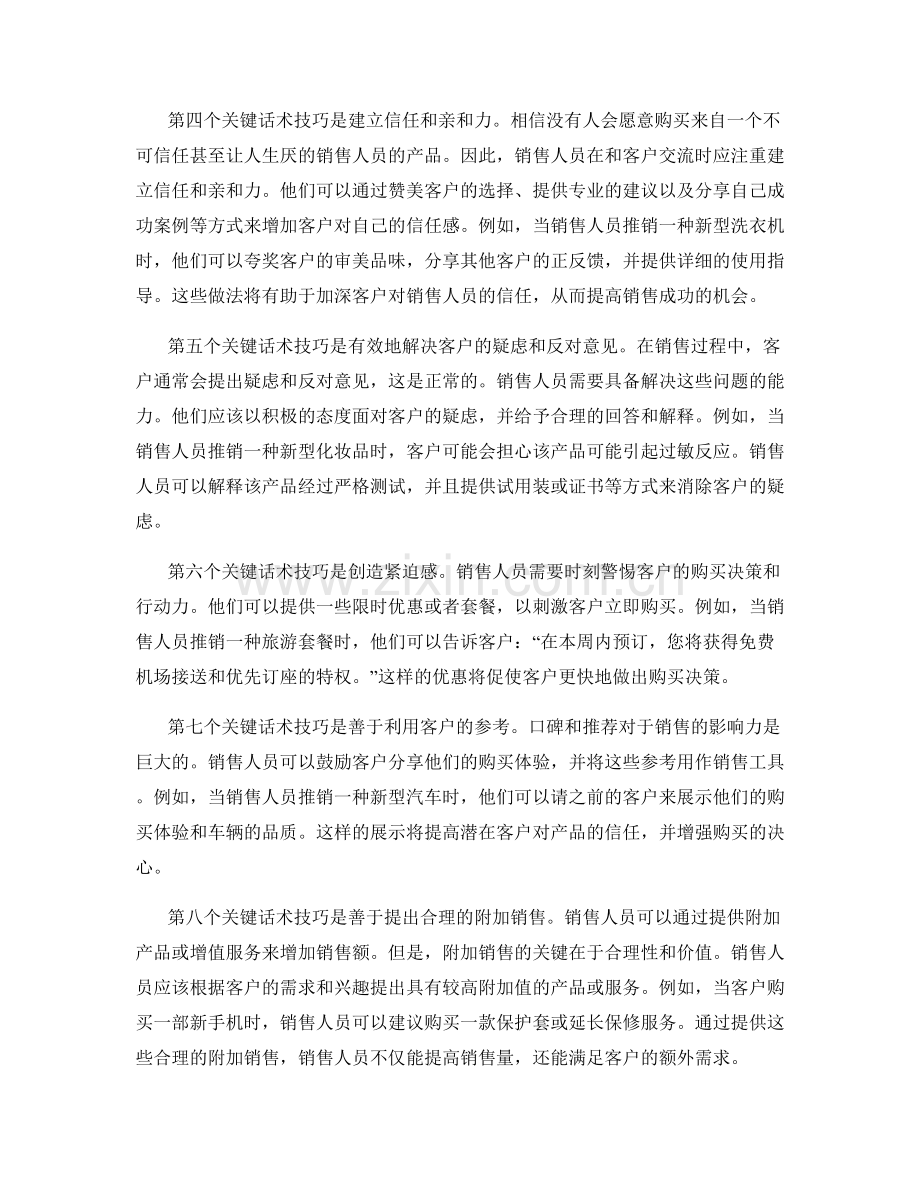 成功销售所需的十大关键话术技巧详解与案例分析.docx_第2页