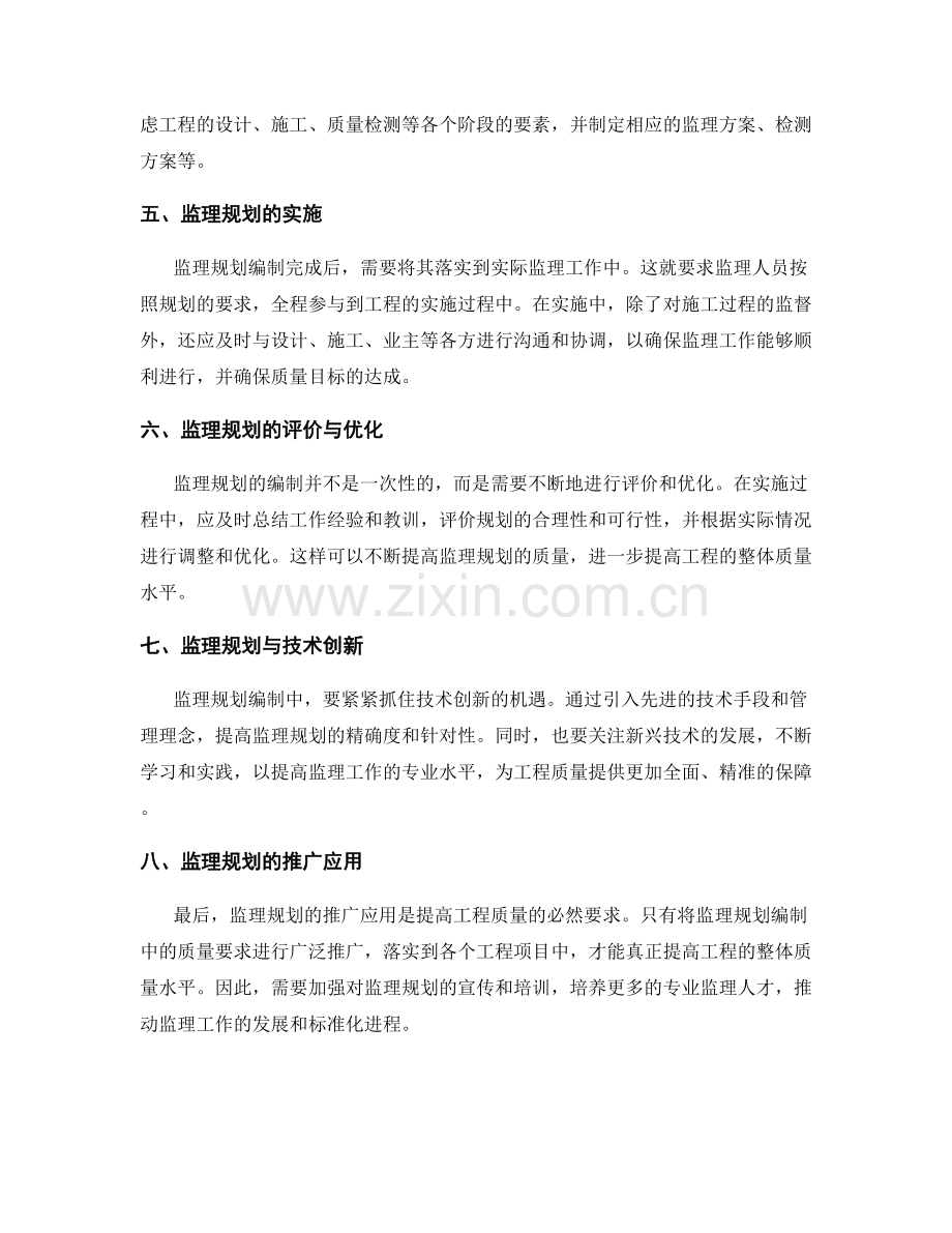 监理规划编制中的质量要求梳理.docx_第2页