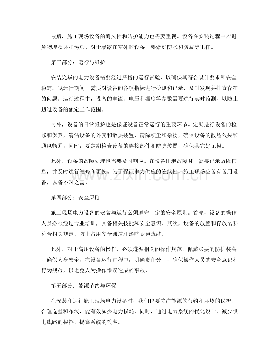 施工现场电力设备的安装与运行.docx_第2页