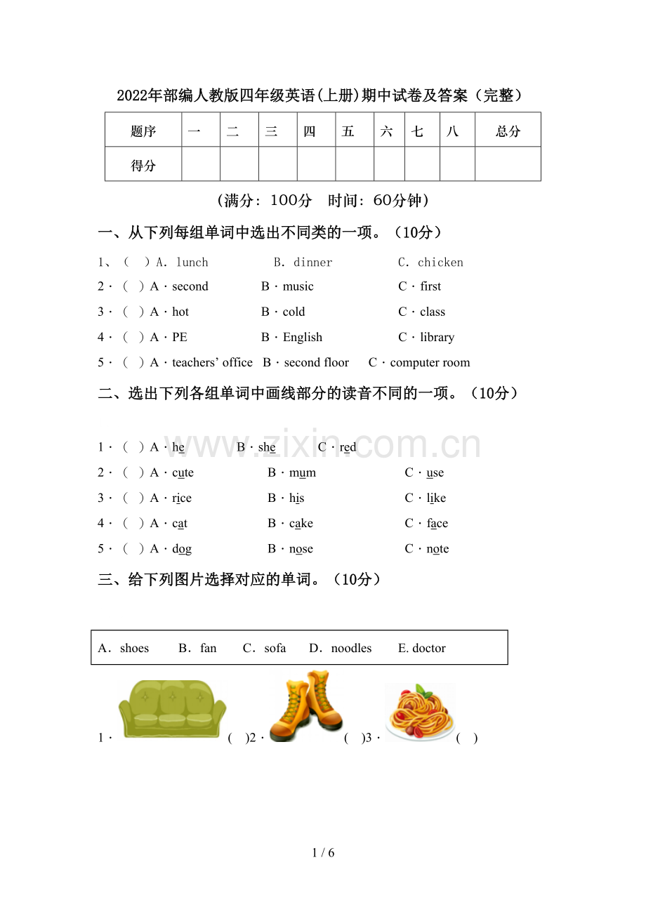 2022年部编人教版四年级英语(上册)期中试卷及答案.doc_第1页