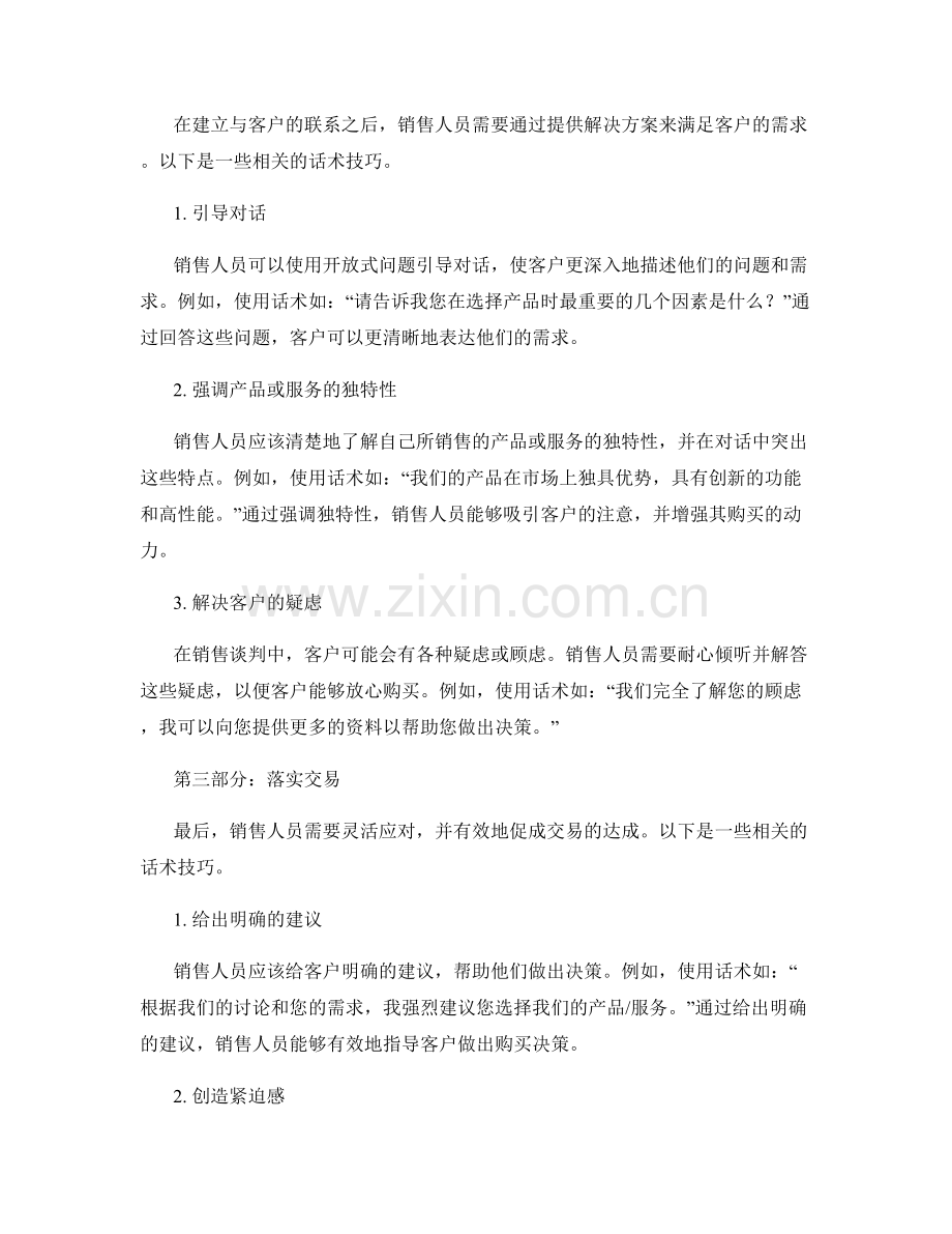 销售话术训练方法总结与实践指南.docx_第2页