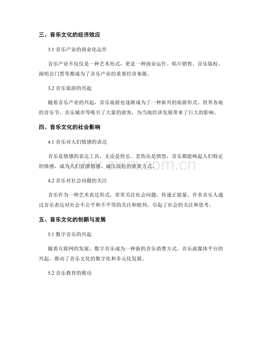 报告的音乐文化与娱乐产业.docx_第2页