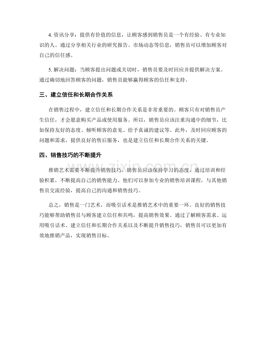 推销艺术：运用吸引话术开展销售业务.docx_第2页