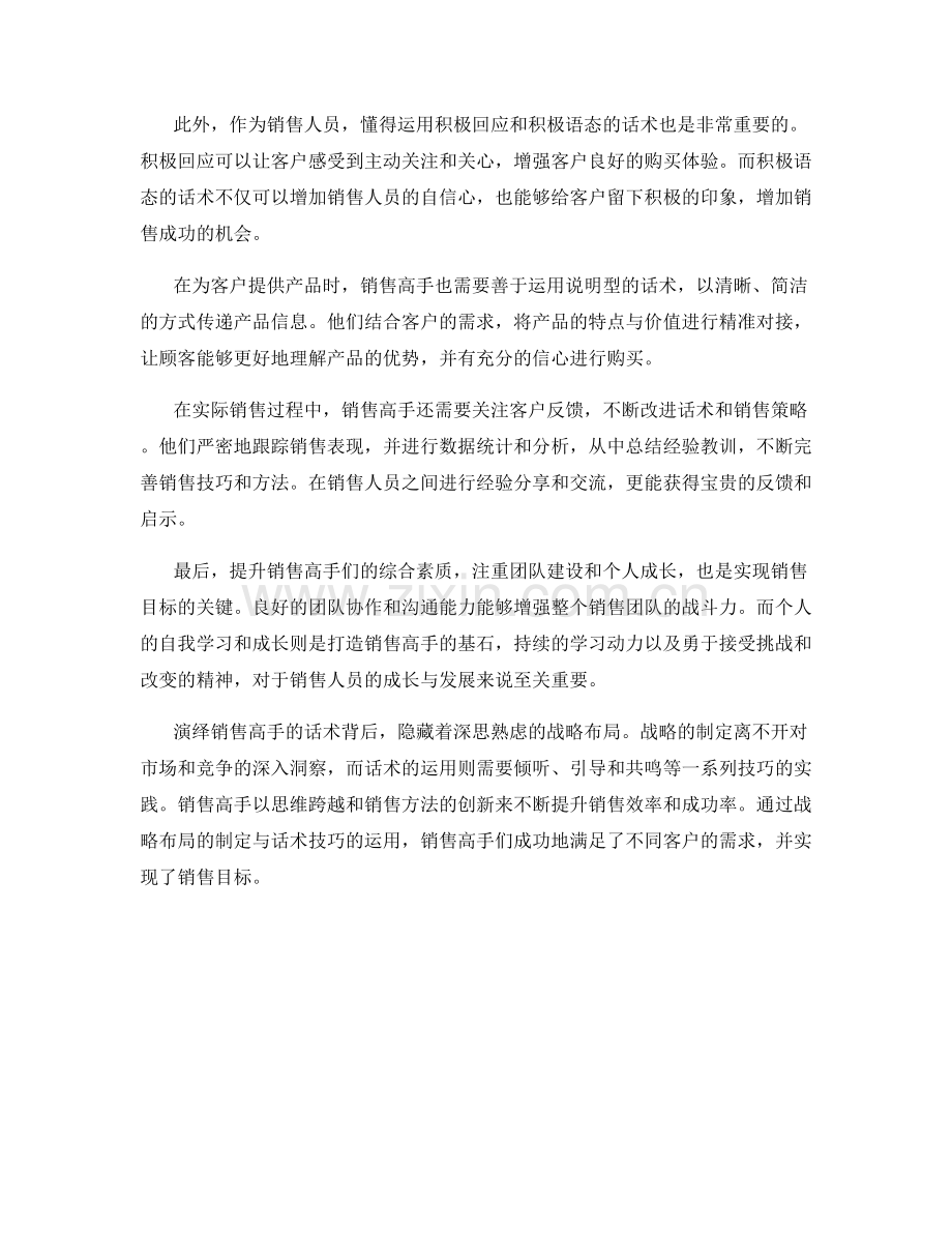 演绎销售高手：话术背后的战略布局.docx_第2页