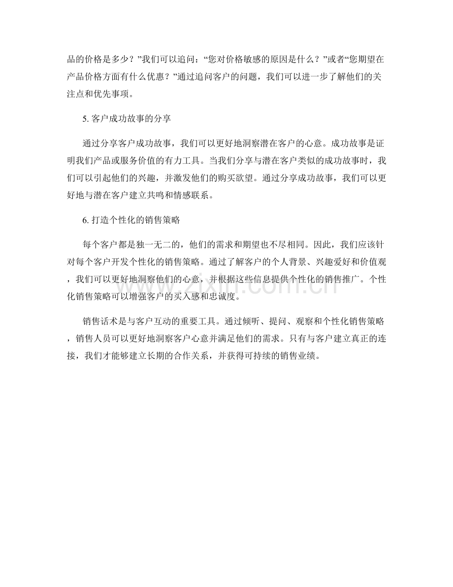 销售话术秘籍：如何更好地洞察客户心意.docx_第2页