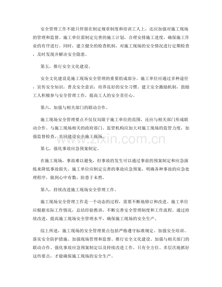 施工现场的安全管理要点.docx_第2页