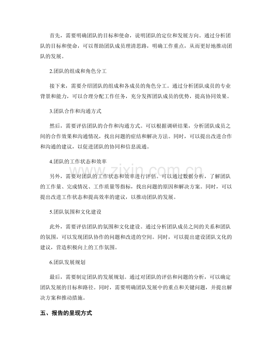 团队建设评估报告的撰写方法.docx_第2页