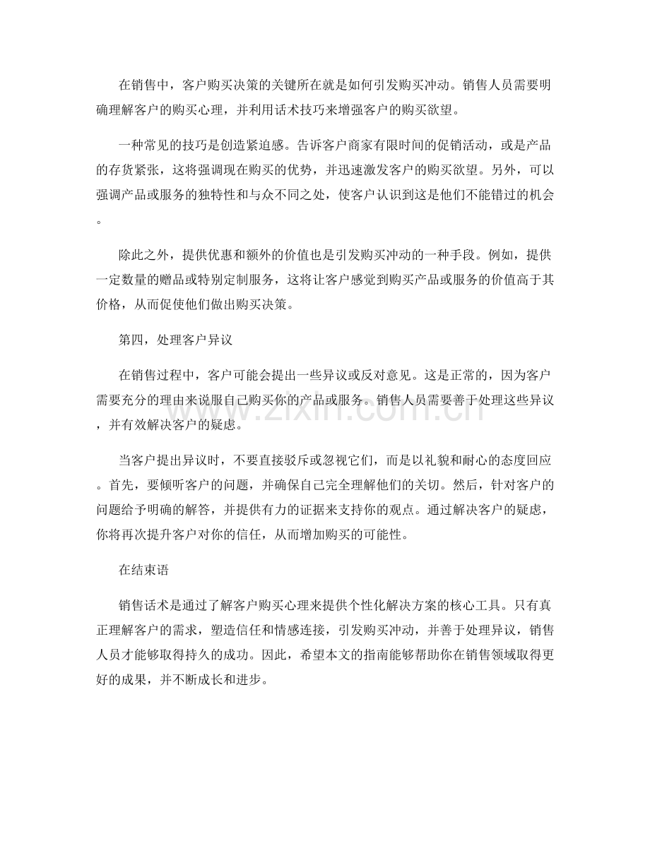 销售话术指南：洞悉客户购买心理.docx_第2页