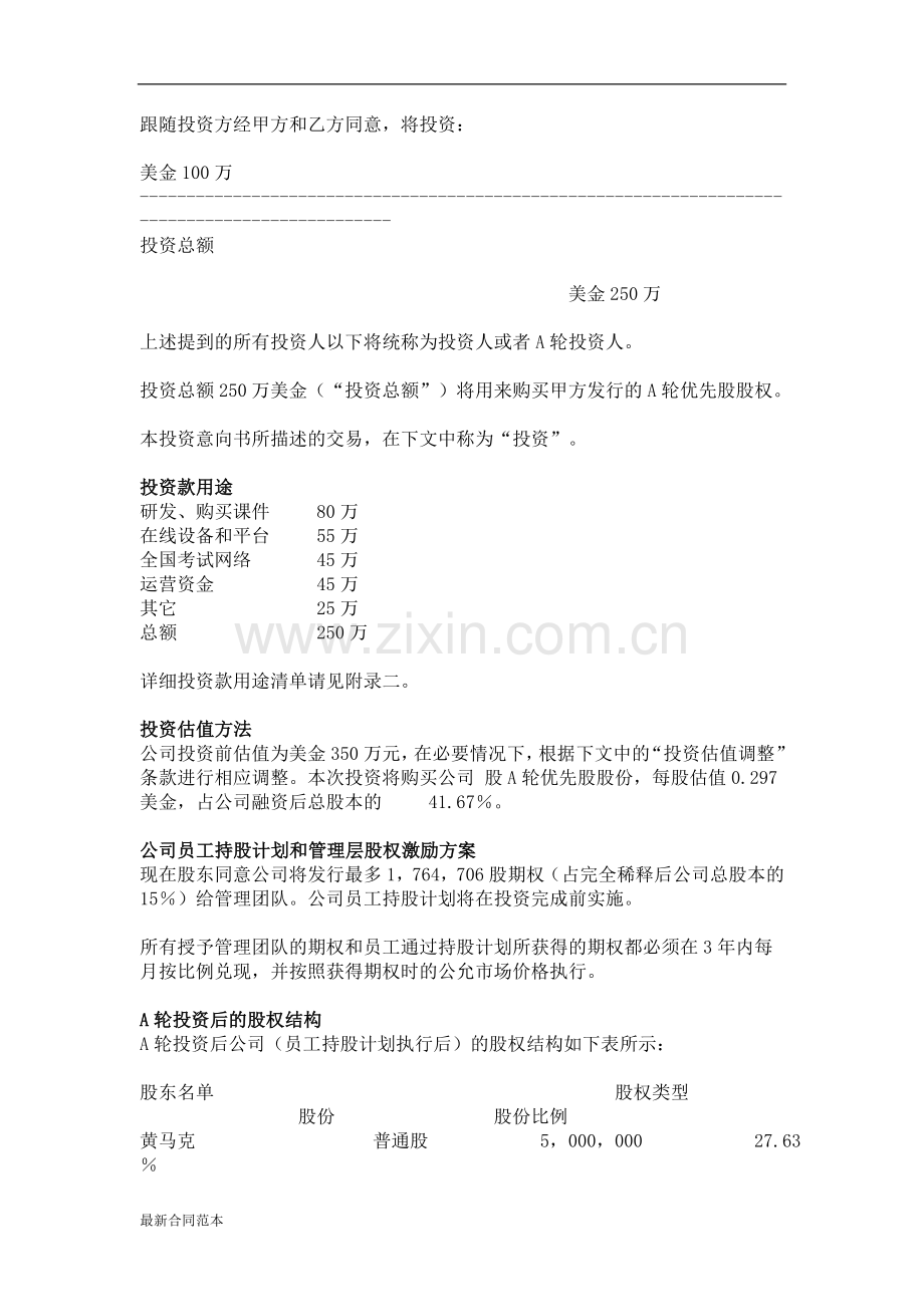 意向合同协议书范本.doc_第2页