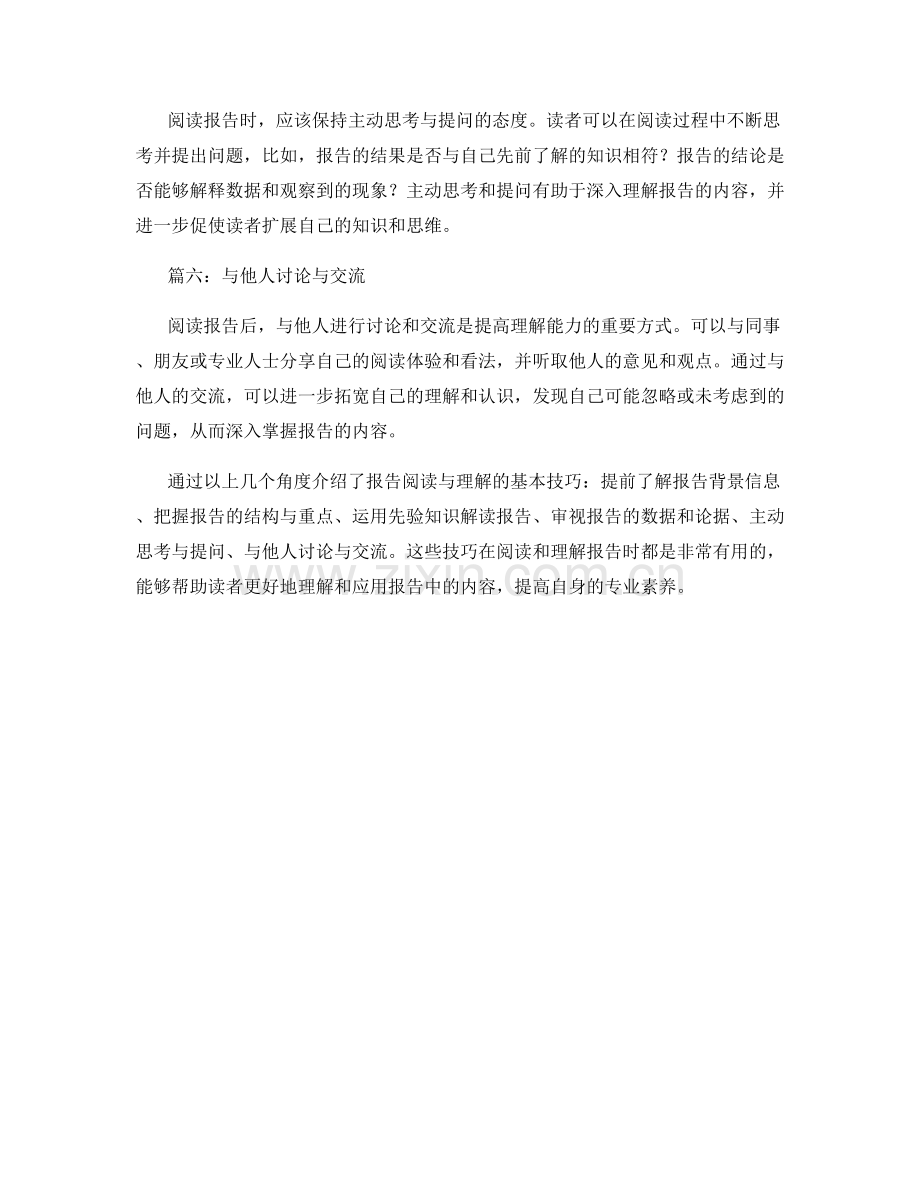 报告阅读与理解的基本技巧.docx_第2页