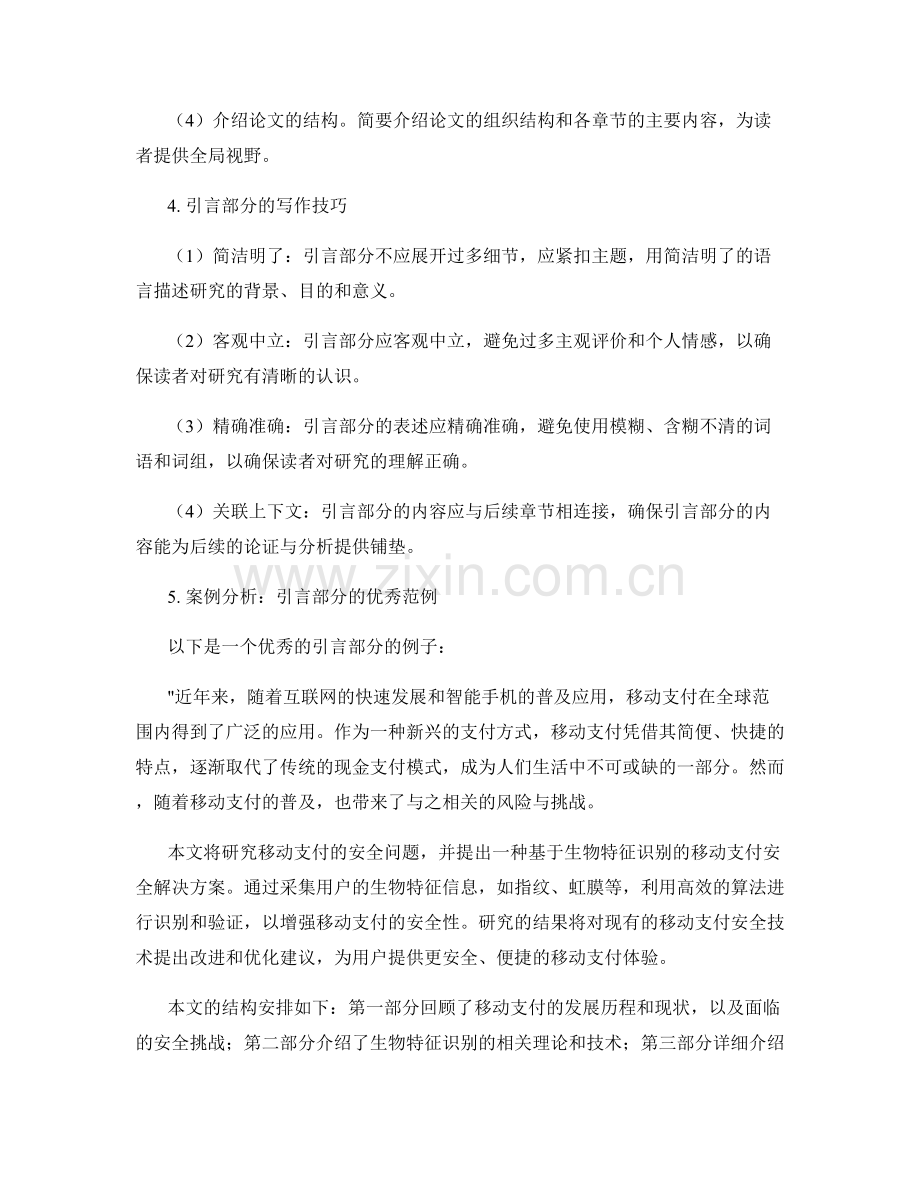 论文与报告写作中的引言部分分析.docx_第2页