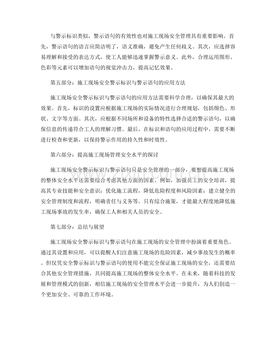 施工现场安全警示标识与警示语句.docx_第2页