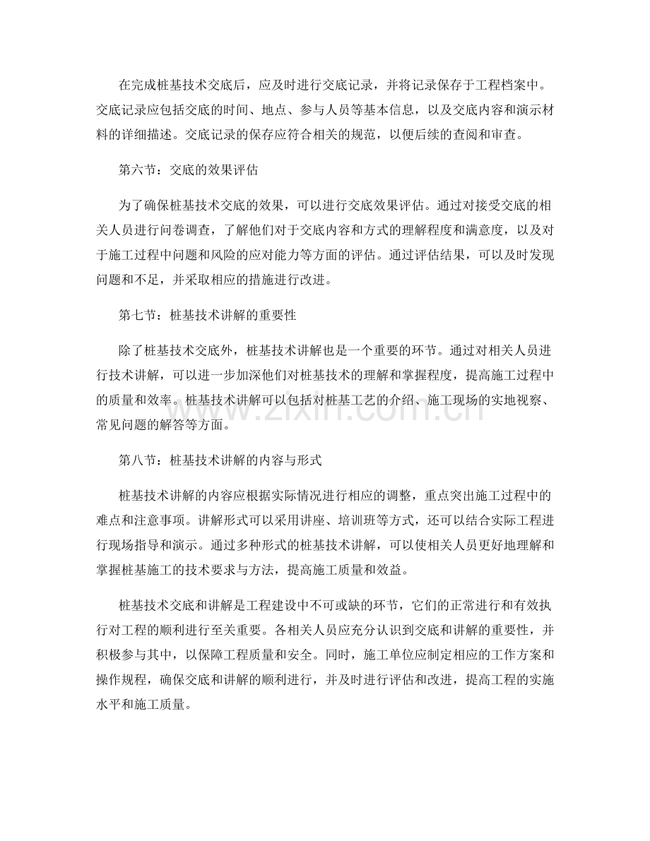 桩基技术交底要求与讲解.docx_第2页
