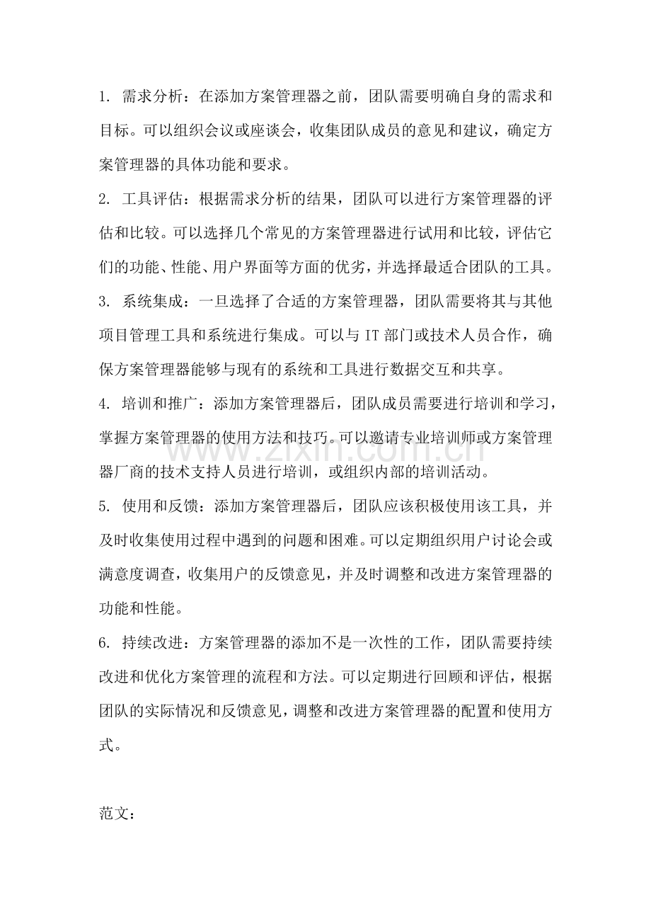 方案管理器怎么添加.docx_第2页