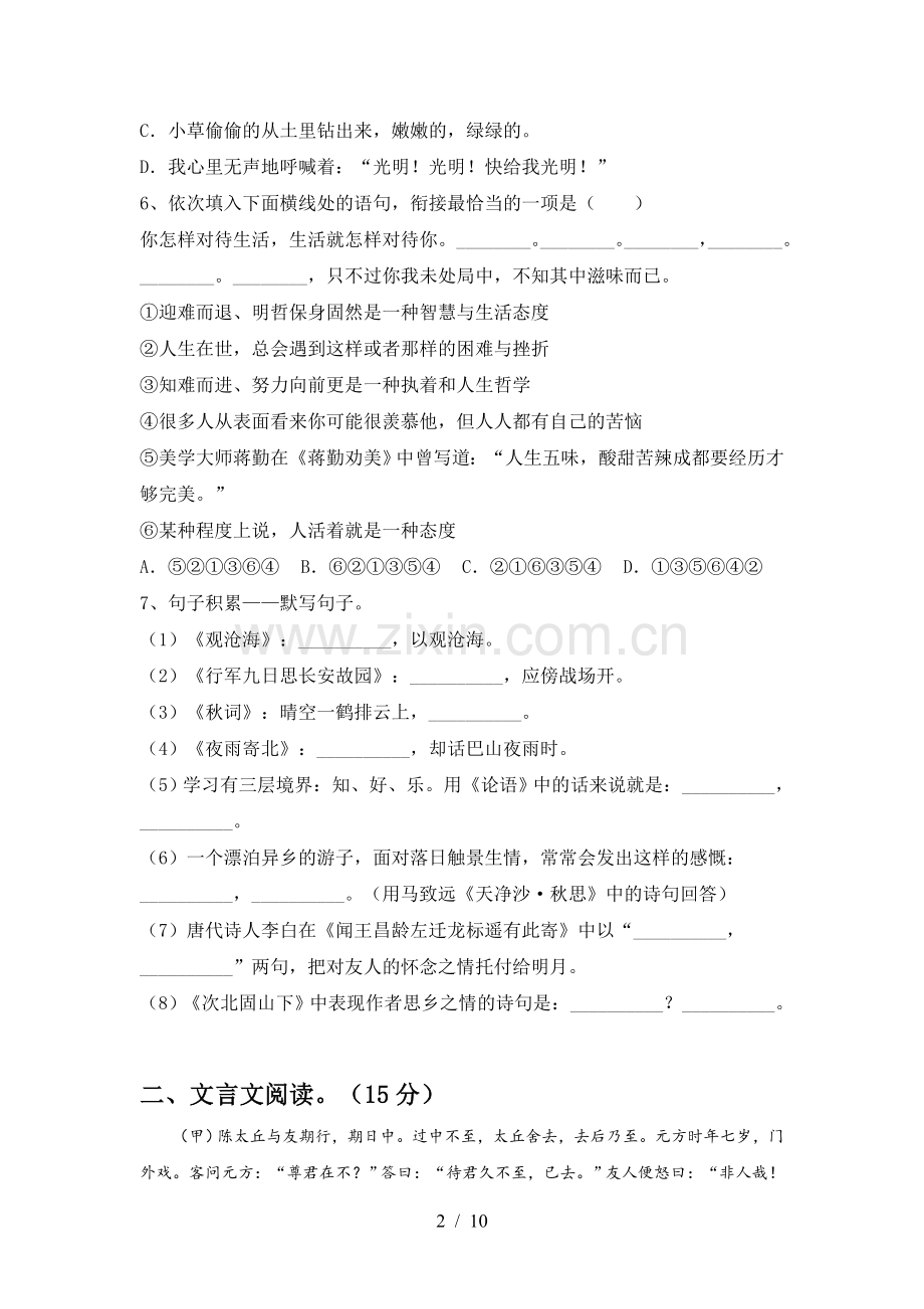 部编版七年级语文上册期末模拟考试(含答案).doc_第2页