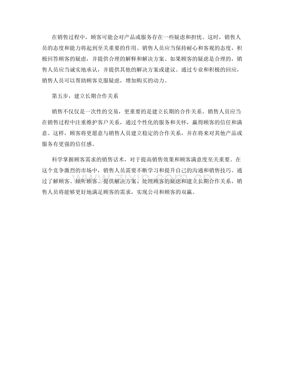 掌握顾客需求的销售话术.docx_第2页