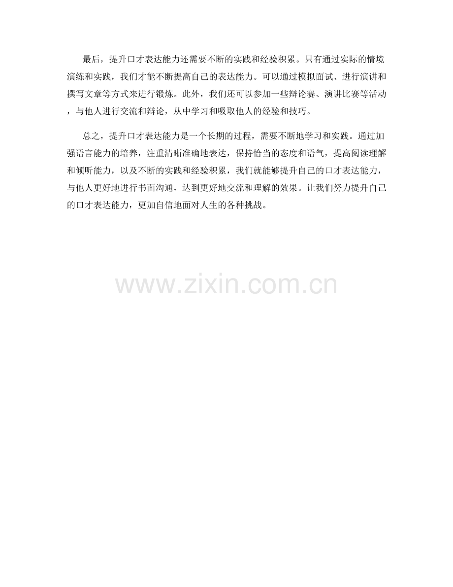提升口才表达能力的书面沟通话术.docx_第2页