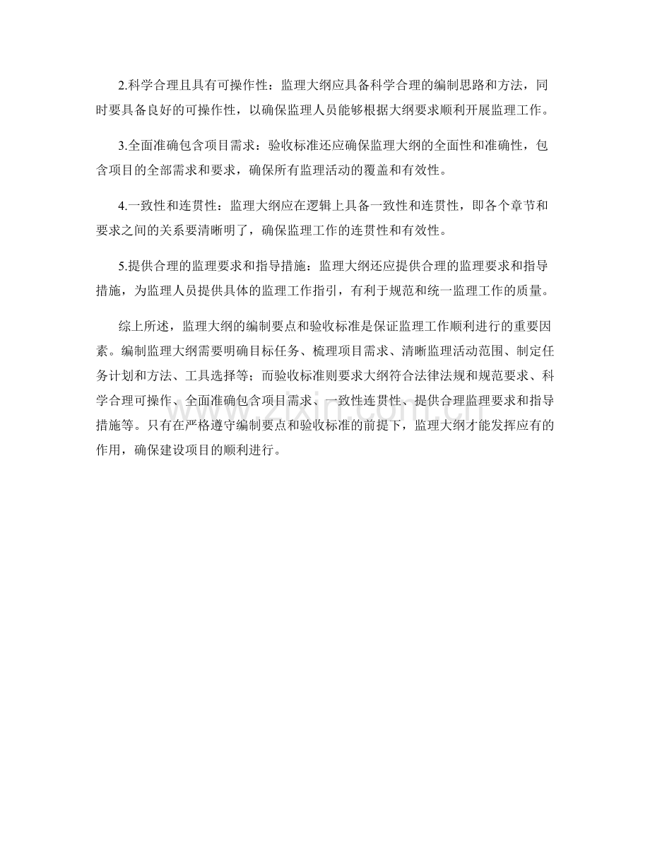 监理大纲编制要点及验收标准.docx_第2页