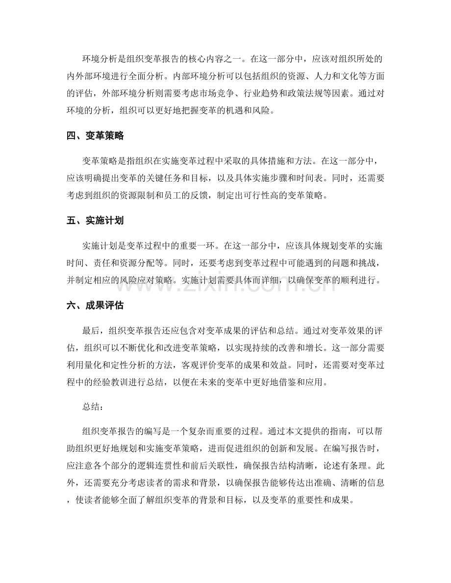 组织变革报告的编写指南.docx_第2页