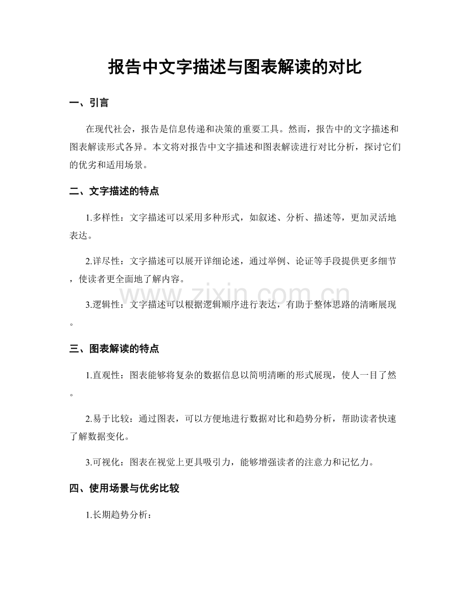 报告中文字描述与图表解读的对比.docx_第1页