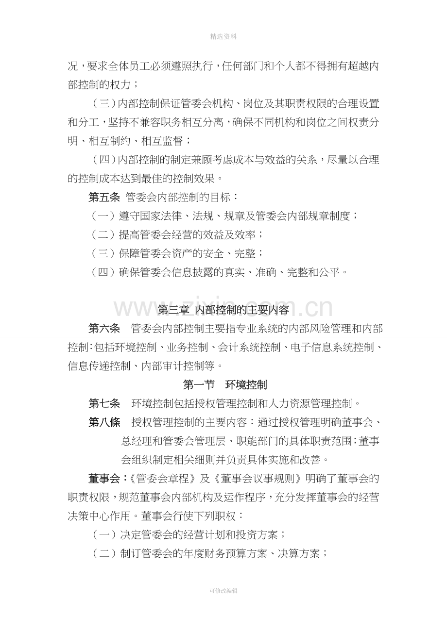 XX市产业园区管理委员会内部控制制度.doc_第2页
