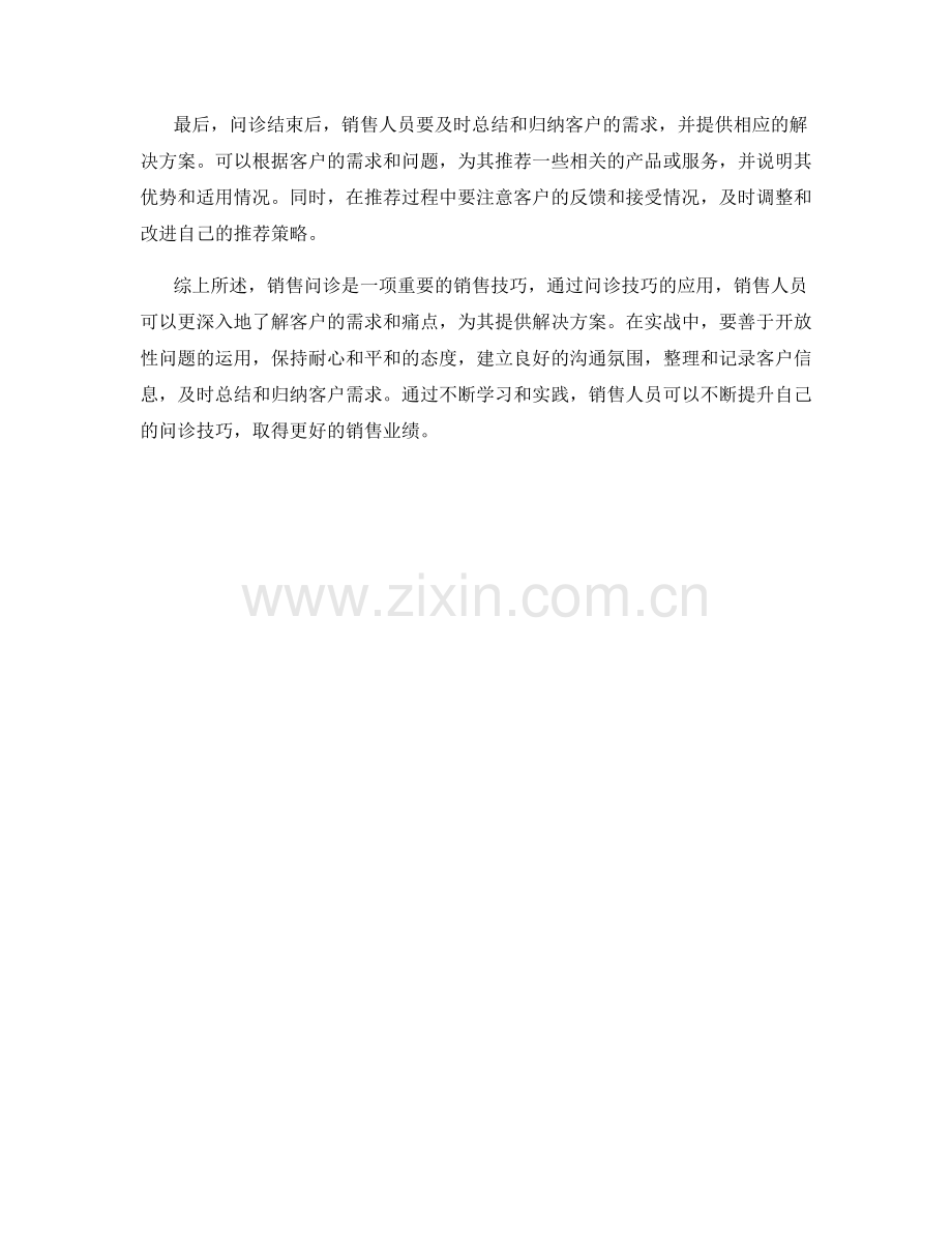 销售问诊话术技巧实战指南.docx_第2页