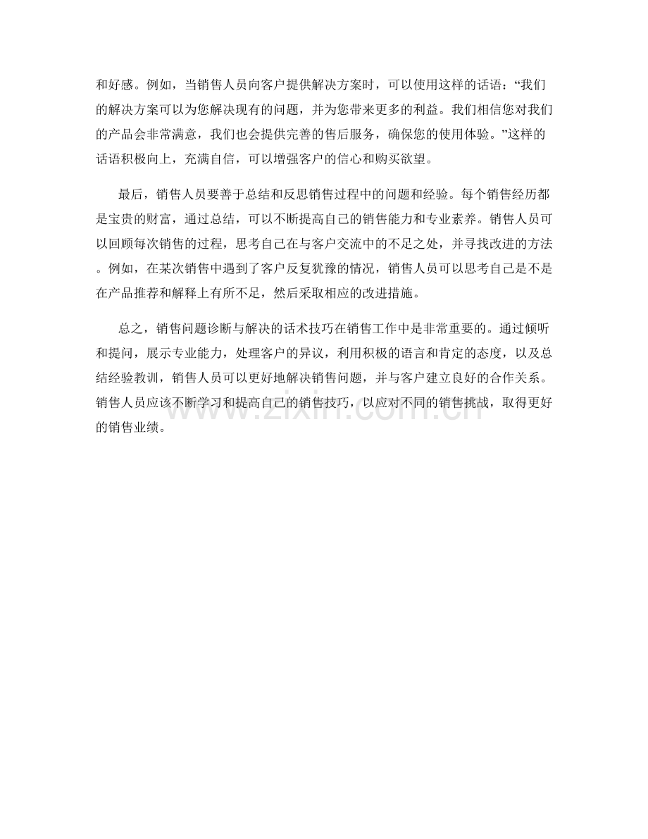 销售问题诊断与解决的话术技巧.docx_第2页