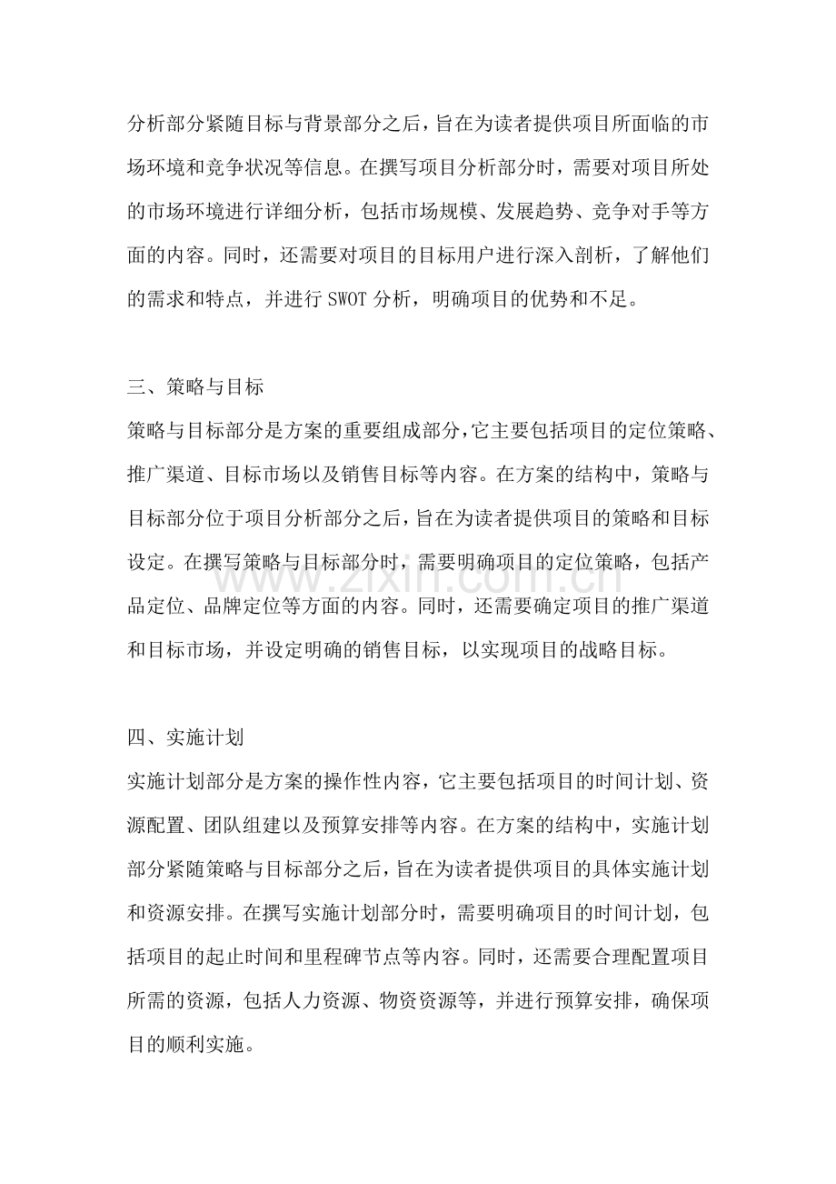 方案的结构一般分类别.docx_第2页