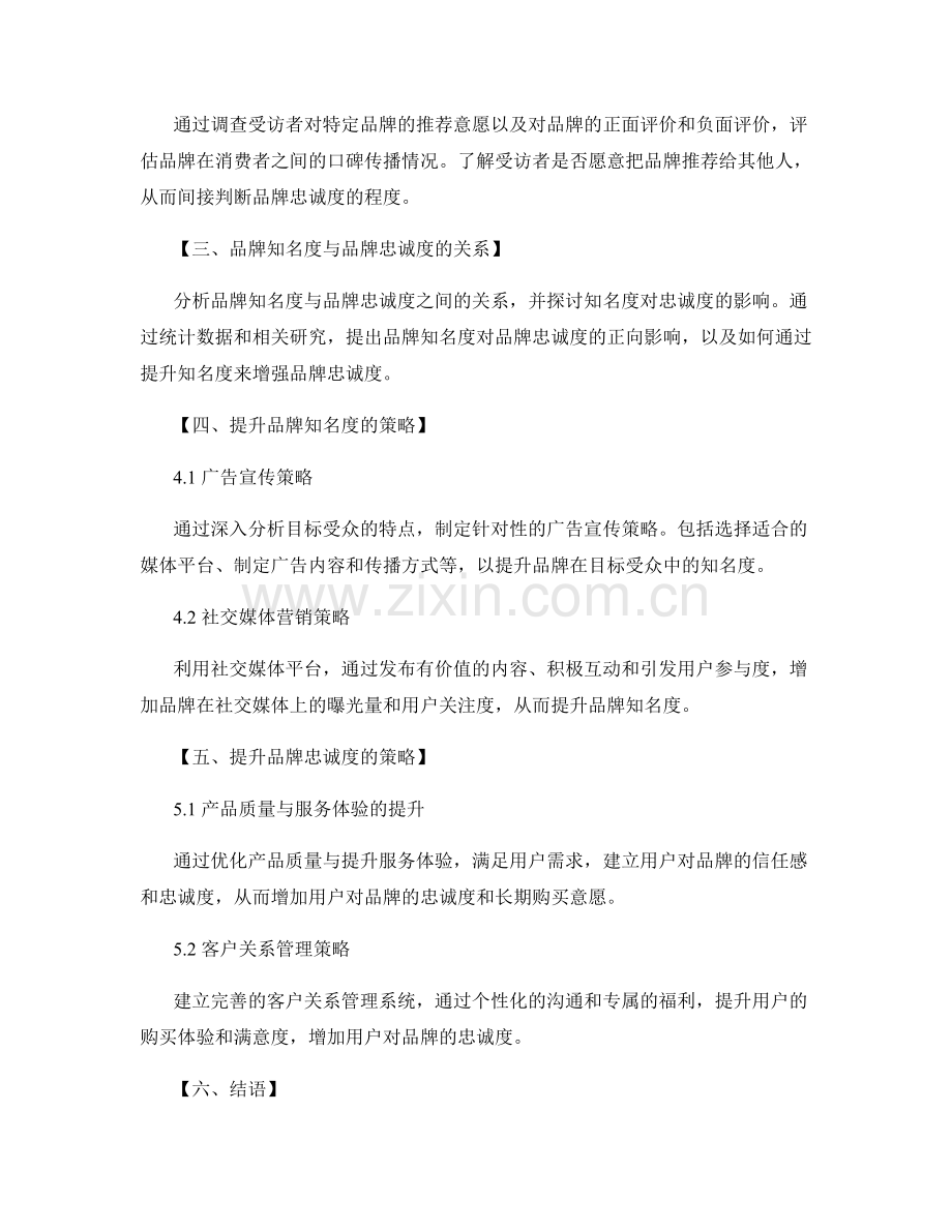 品牌调研报告：品牌知名度与品牌忠诚度评估.docx_第2页