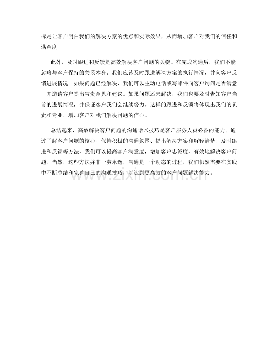 高效解决客户问题的沟通话术技巧.docx_第2页